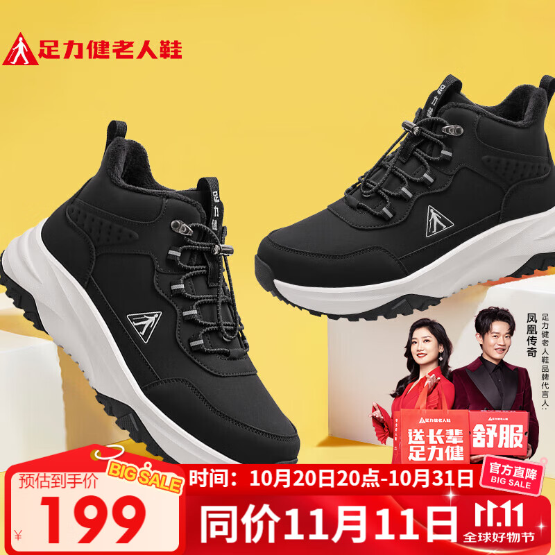足力健老人鞋冬季新品加厚加绒雪地靴保暖鞋25932018J 男 黑色 42