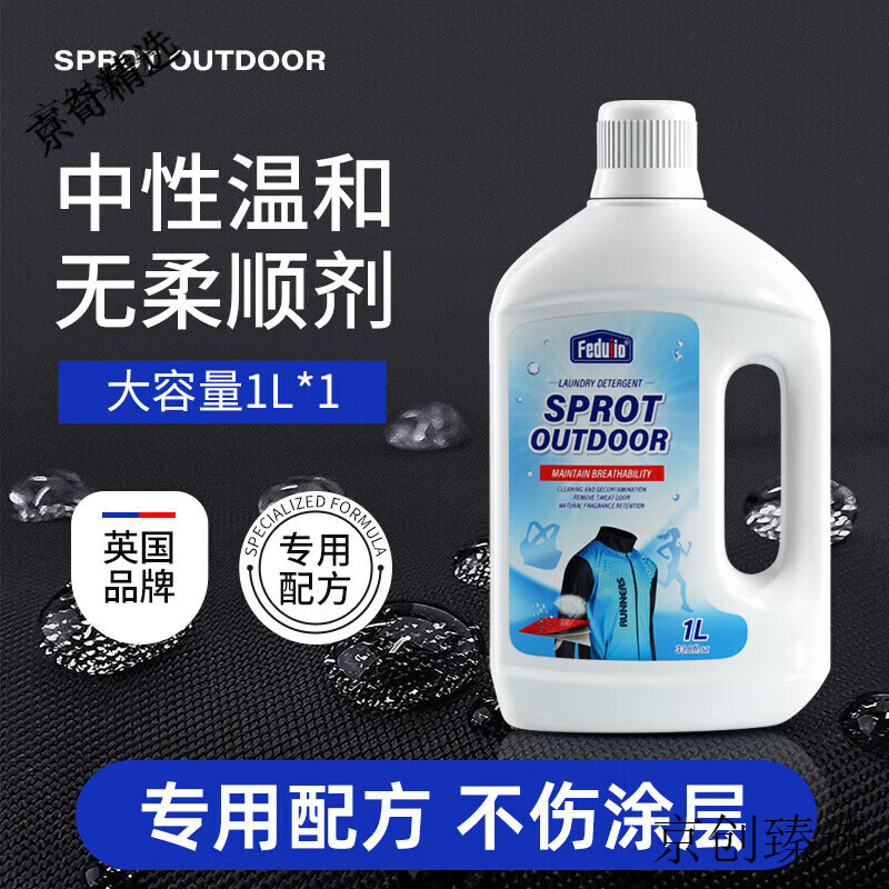 FEDUIIO冲锋衣专用中性洗衣液始祖鸟北面骆驼防水修复剂洗涤剂清洗清洁剂 一瓶装*1升