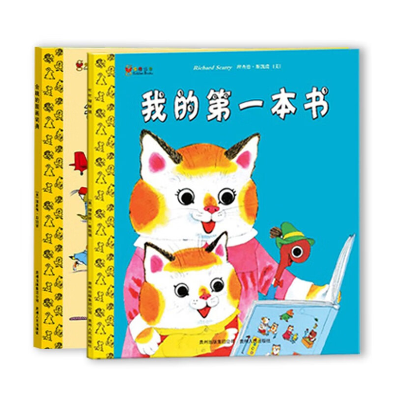 斯凯瑞金色童书第二辑全2册我的第一本书+会跳的图画词典系列世界经典儿童绘本 国际绘本大奖作品怎么样,好用不?