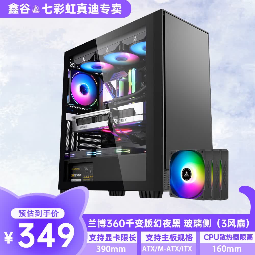 300 机箱支持240/360水冷 兰博360千变版幻夜黑玻璃侧透机箱