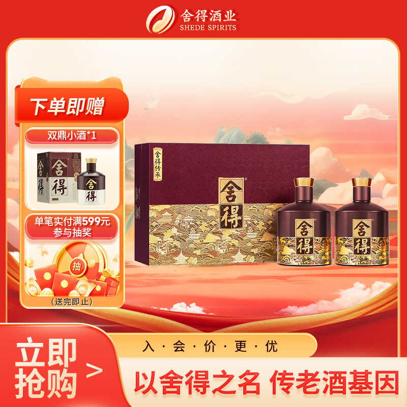 舍得 品味传承紫气东来 浓香型白酒 52度 538ml*2瓶礼盒送礼热门商品