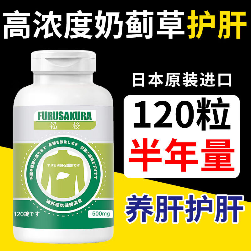 倍轻元日本进口护肝片加强版奶蓟草120粒熬夜加班喝酒应酬水飞蓟原装 [1瓶装]越吃肝越好-120粒*1