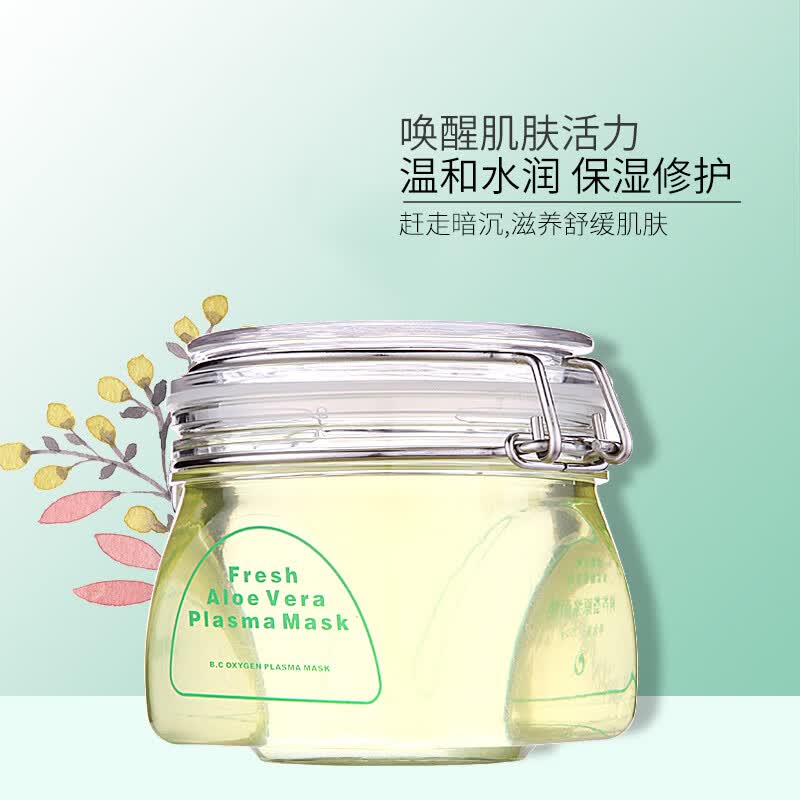 美容院碧斯鲜芦荟原浆面膜350g 修护敏感肌肤补水面膜