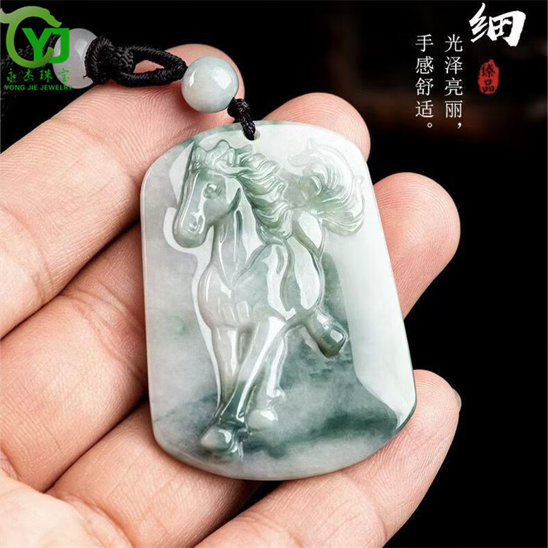 YONGJIE【马到成功】天然a货翡翠玉石生肖马牌翡翠吊坠真品属马男女真玉