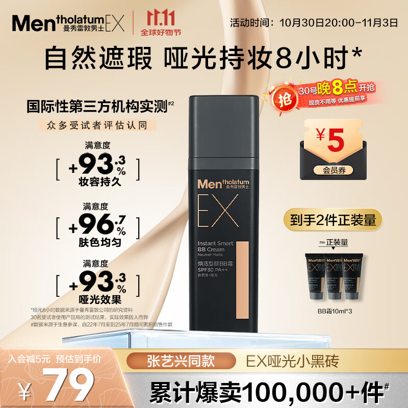 曼秀雷敦男士素颜霜防晒SPF30粉底液30g哑光小黑砖乳液护肤品男