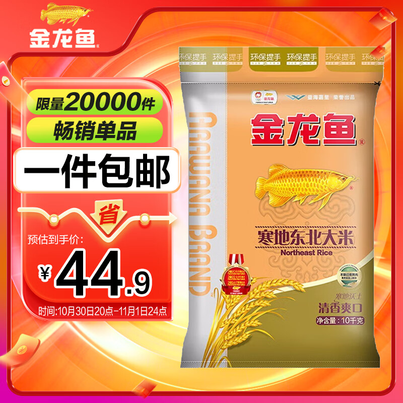金龙鱼 寒地东北大米 20斤