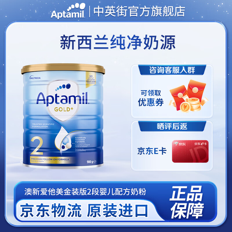 Aptamil爱他美（Aptamil）新西兰澳洲金装版 婴幼儿配方奶粉 2段 澳洲金装 900g 1罐 900g