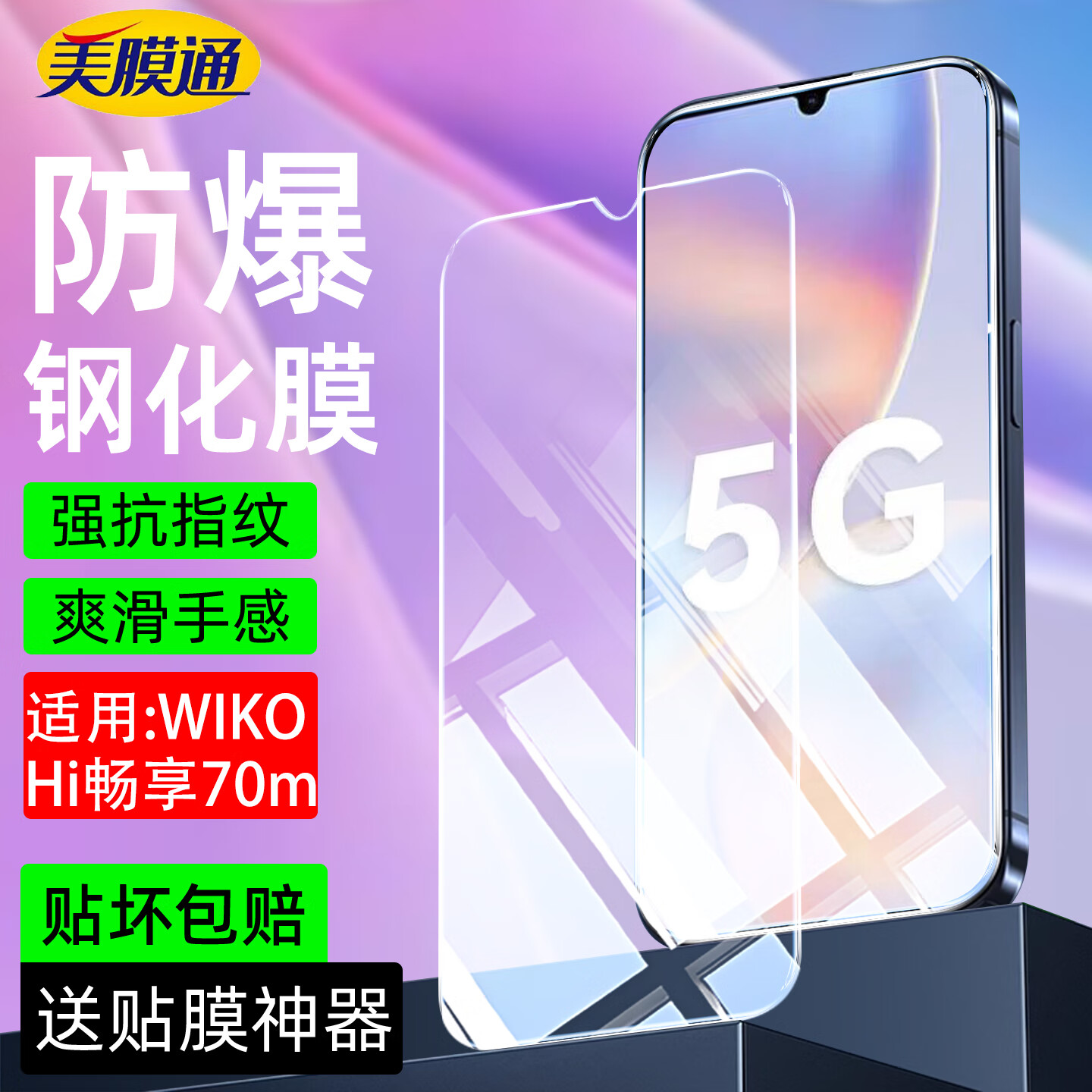 序洲适用华为WIKO智选Hi畅享70m 5G钢化膜MKY-AN20高清护眼抗蓝光全屏幕覆盖Hi畅享70手机保护贴膜防爆 2片【纳米高清钢化膜】防爆防摔+送神器 适用华为WIKO智选Hi畅享70m 5G