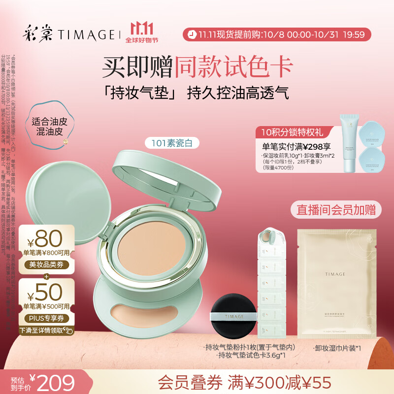 彩棠（TIMAGE）【明星同款】持妆气垫粉底液15g混合肌遮瑕不脱妆生日礼物