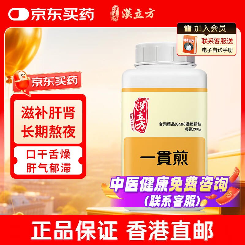 汉立方一贯煎颗粒滋补肝肾阴虚 燥热不安 失眠多梦 腰膝酸软 疏肝补肾