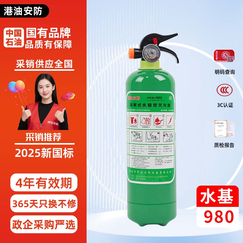 港油安防 980ml水基灭火器家用小型车载灭火器 私家车用水基型灭水器汽车年检