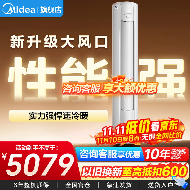 美的空调柜机 智行二代2匹/3匹 新一级能效  变频冷暖大风口 客厅家用 家电国家补贴【25年新品】 大3匹 一级能效 