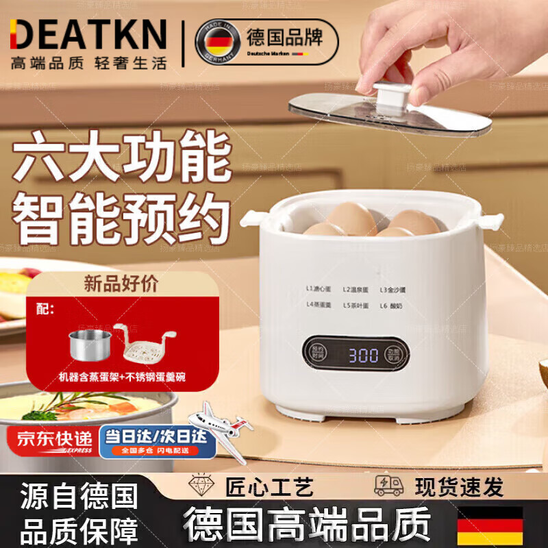 DEATKN德国高端煮蛋器蒸煮一体新款自动断电家用小型自动多功能早餐 单层 2025新款[煮蛋器+蒸蛋架]