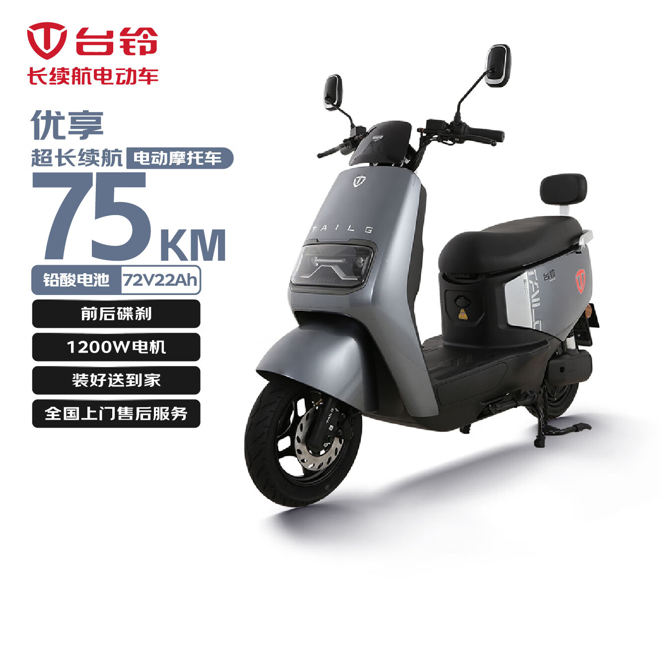 台铃电动摩托车优享2.0长续航75KM大动力1200W电动车铅酸电池72V22Ah外卖上班代步银河灰
