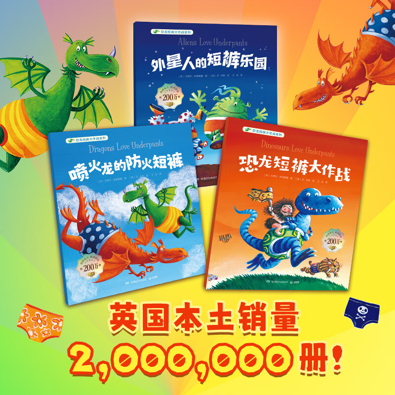 恐龙短裤大作战系列 克莱尔·弗里德曼 英国本土系列销量超200万册，美亚广受好评，荣获熊猫图书奖等奖项