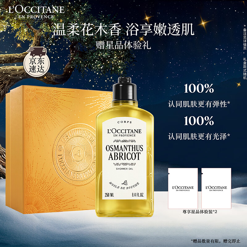 欧舒丹【全新上市】云中月桂香氛沐浴油250ml沐浴露七夕节礼物送男女友