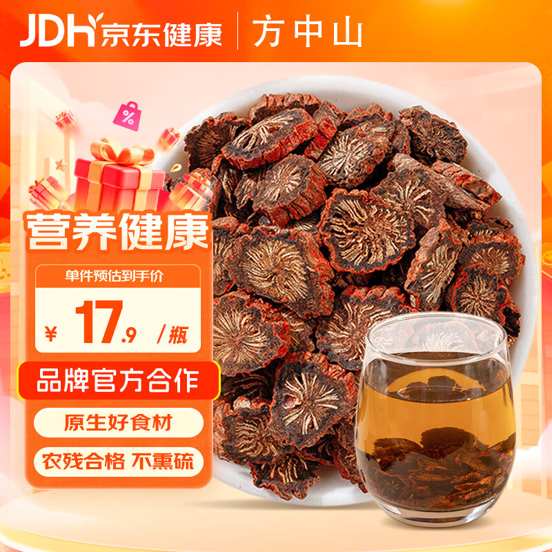 方中山丹参150g/瓶 高含量丹参酮 搭中药材紫丹参片可打丹参粉