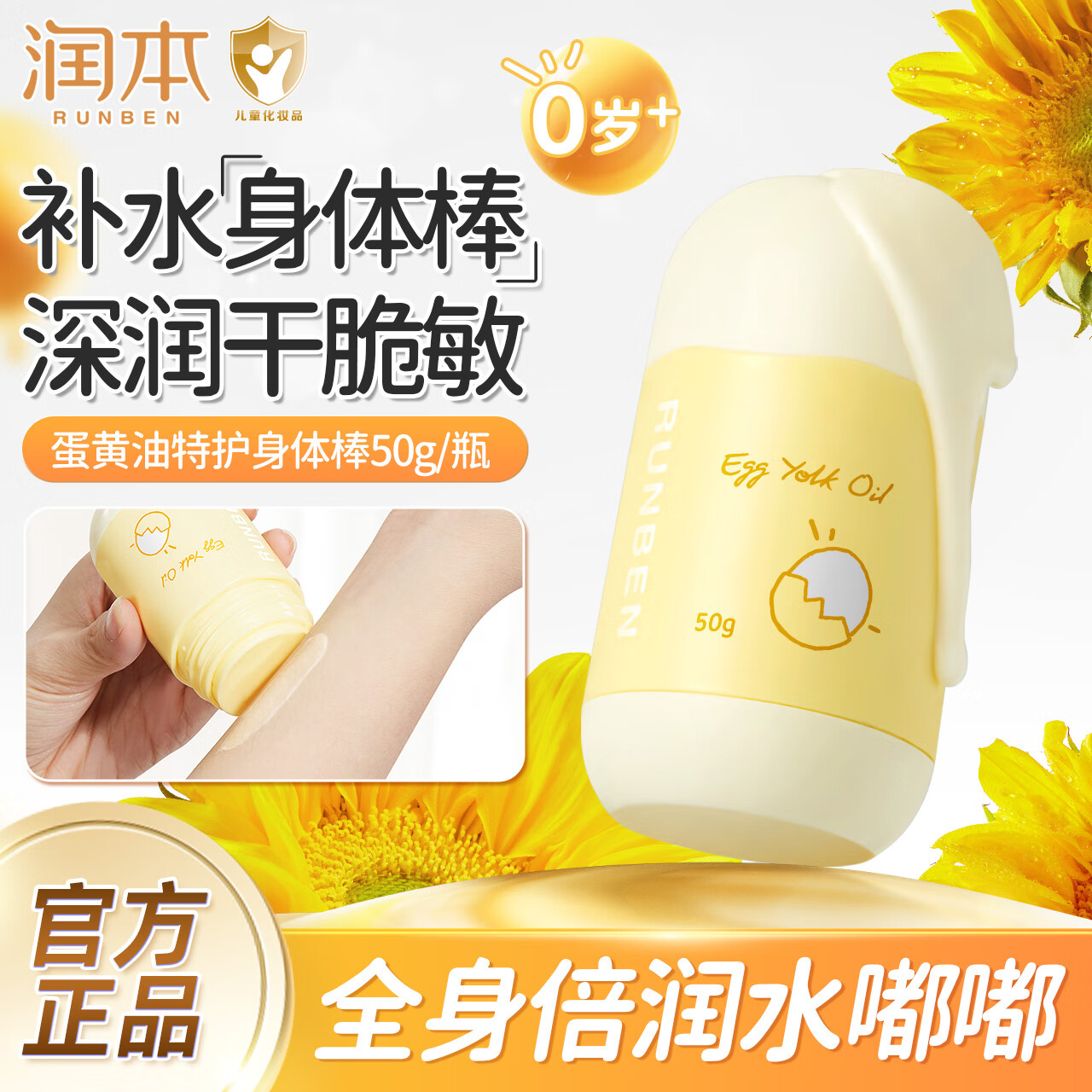 润本（RUNBEN） 儿童面霜 婴儿洋甘菊舒缓霜50g 婴儿面霜 宝宝霜 宝宝儿童护肤  蛋黄油特护身体棒 50g