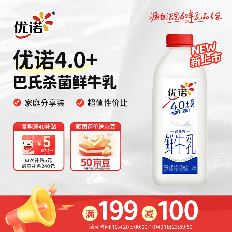 优诺（yoplait）4.0+优质乳蛋白 鲜牛奶巴氏杀菌鲜奶1.35L/桶 营养早餐 低温牛乳