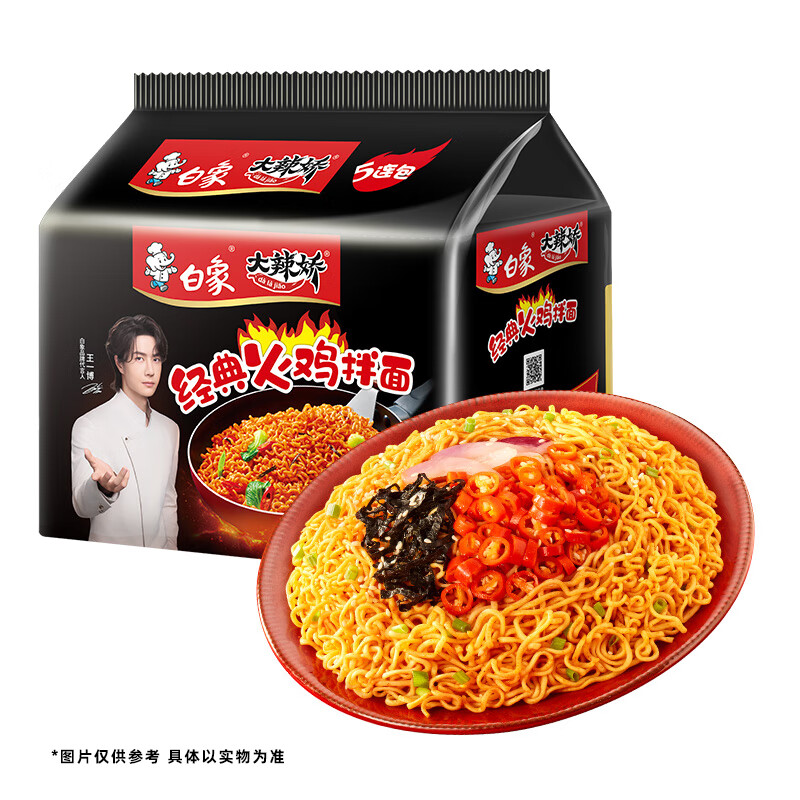 白象 方便面 拌面 经典火鸡拌面 五连包119g*5包经典火鸡面五连包