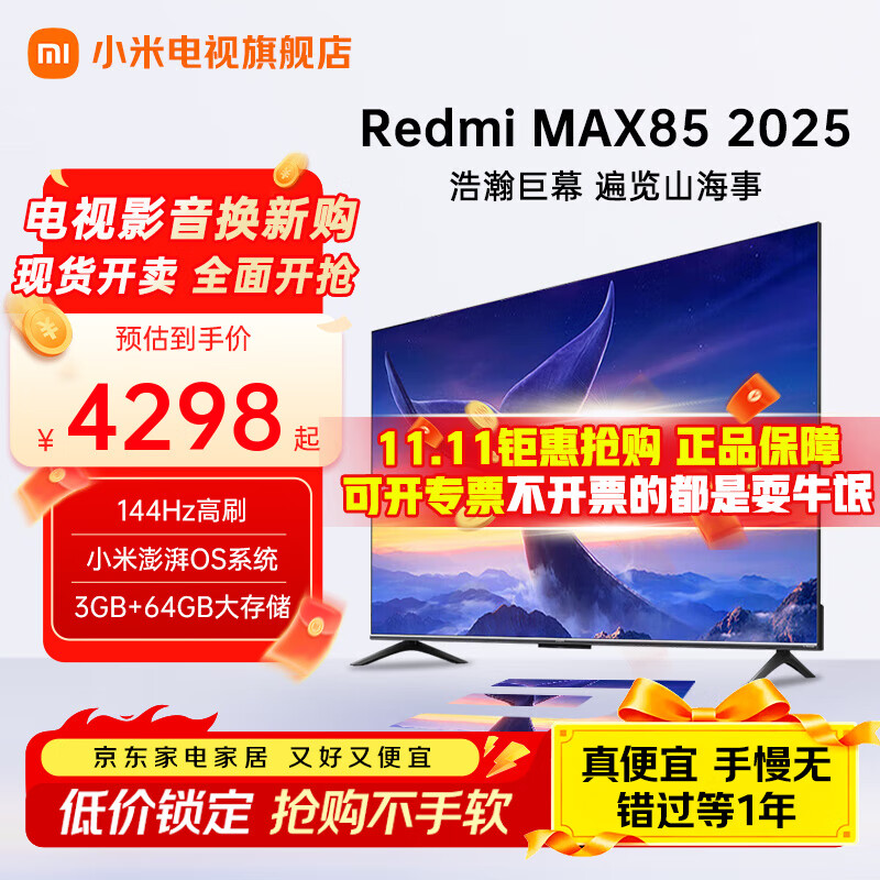 小米电视85英寸 144Hz高刷 WiFi6 澎湃OS REDMI MAX85 2025款/ESPRO90家用巨幕影院办公会议大屏电视机 85英寸 MAX85 64G大内存 高性价比