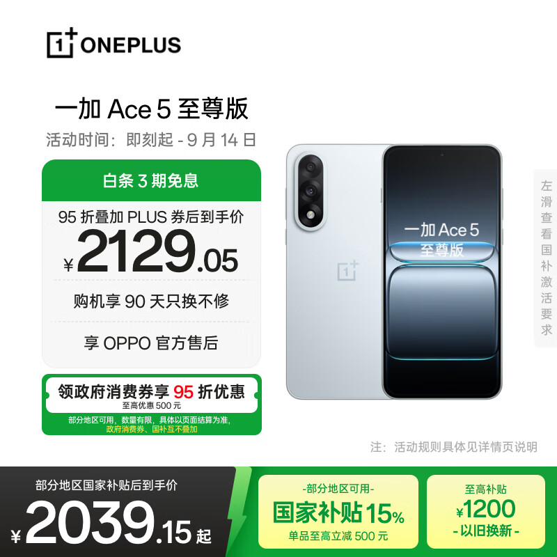 ONE PLUS/һ�� Ace 5 ����� �ֻ� ���� 9400+ ����� 12GB+256GB