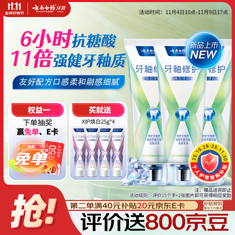 云南白药牙膏修护牙釉质焕白护龈含氟抗龋独特配方0刺激玫珑蜜香105g*3