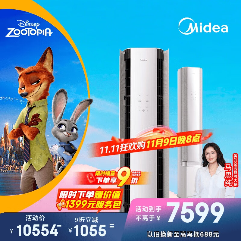 美的空调【马思纯同款】 3匹 云朵 无风感 一级能效 客厅空调柜机立式母婴级净护舒适风KFR-72LW/N8WF1