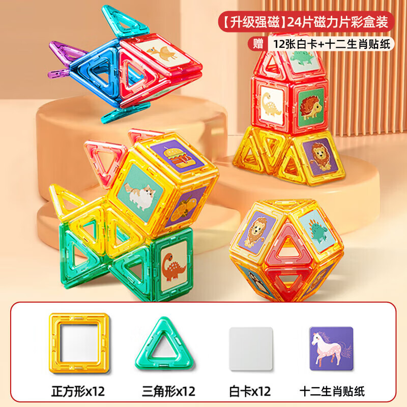 乐凑（L） 磁力片儿童玩具磁铁拼图男女孩创意磁性积木搭建3-6岁儿童节礼物 【入门款】24磁力片+12卡片配件