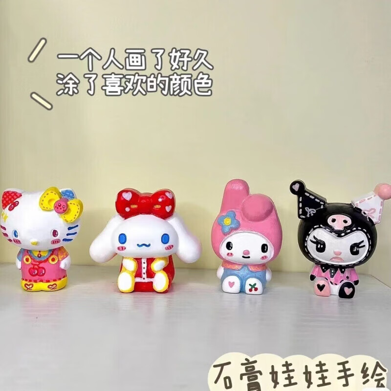 清洁JTT 三丽鸥石膏娃娃12个装 12色颜料+画笔