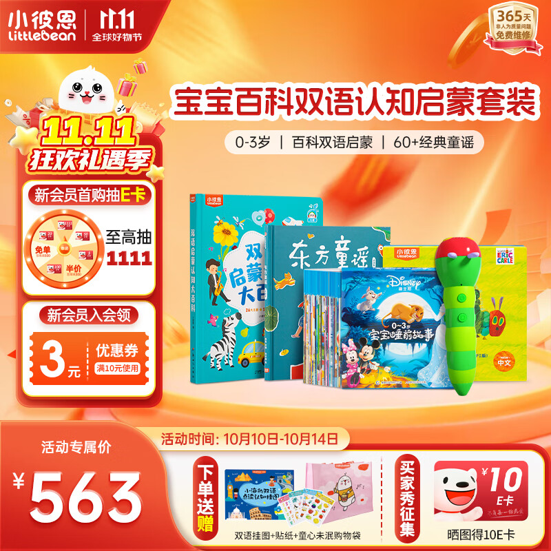 小彼恩毛毛虫点读笔幼儿中英双语认知学习睡前早教故事机启蒙儿童礼物