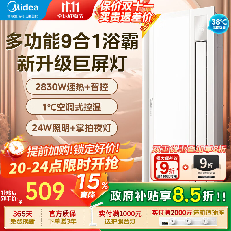 美的（Midea）高端智能浴霸暖风 双电机照明换气一体摆风速暖浴室吊顶取暖器 Y9 双核智控丨空调式控温+人感夜灯