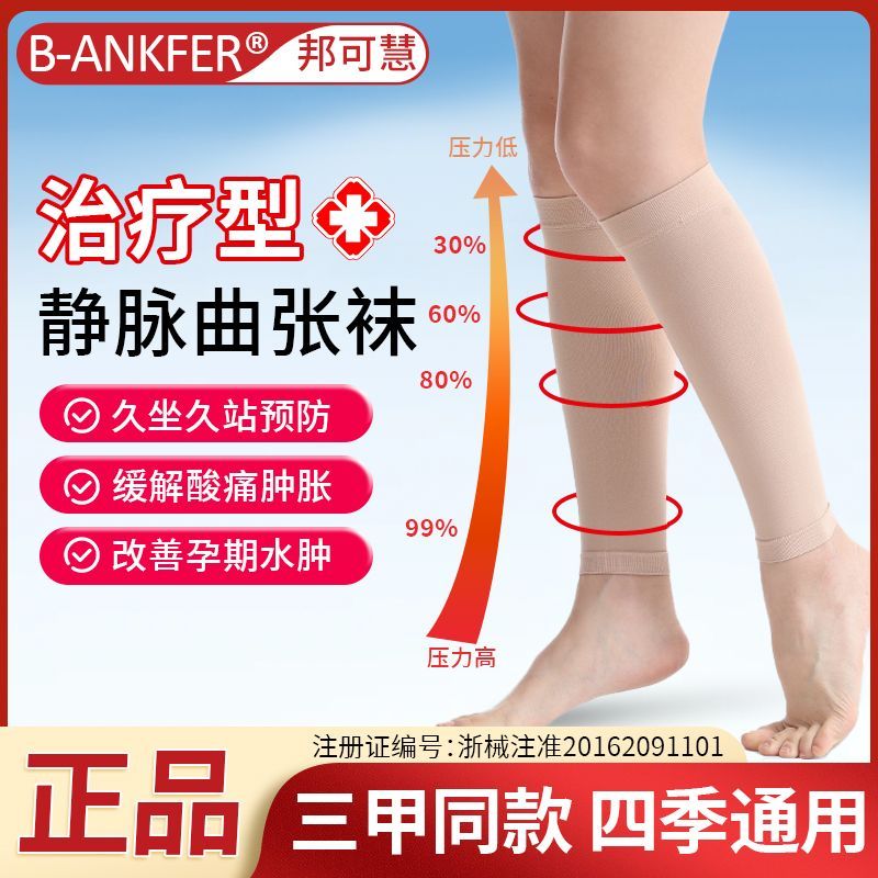 邦可慧医用级静脉曲张袜压力袜弹力治疗型包趾孕妇小腿缓解曲张长筒 小腿九分露踝【黑色】1级压力 S码