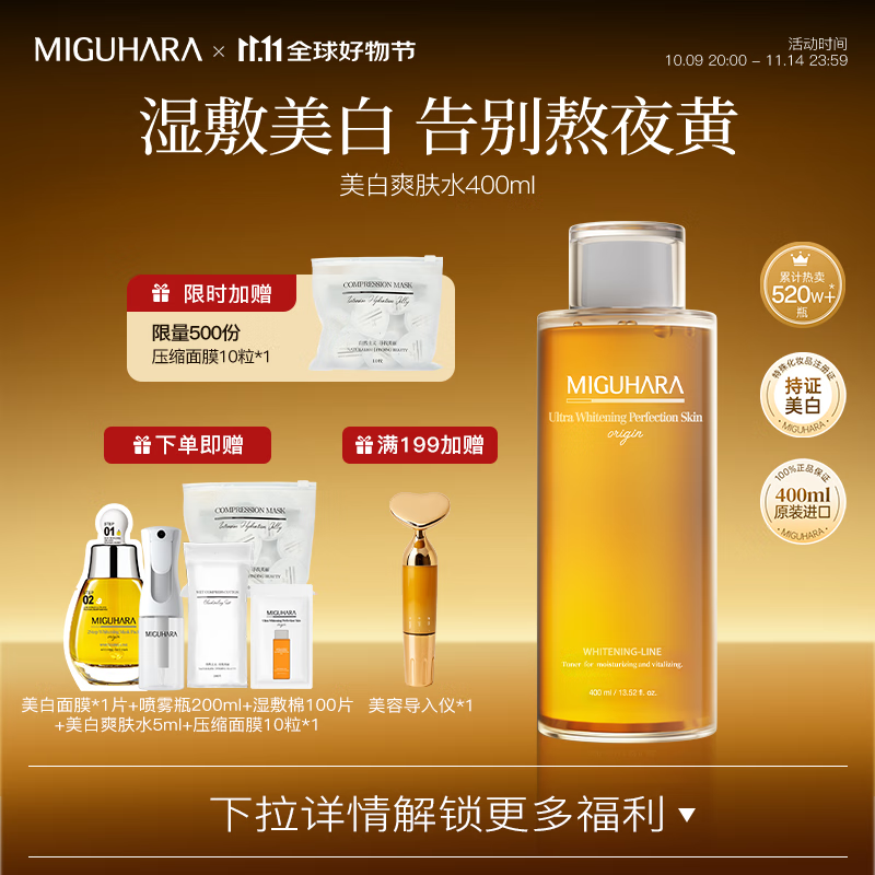 MIGUHARA咪咕哈啦爽肤水湿敷发光水礼物喷雾瓶美白去黄提亮补水保湿女 400ml 90%新客选择 满赠加购领
