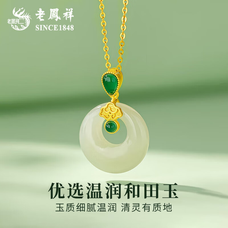 老凤祥如意和田玉平安扣项链女轻奢2026新款时尚轻奢情人节礼物送女朋友 今/次日达*如意和田玉平安扣项链【品牌礼盒】
