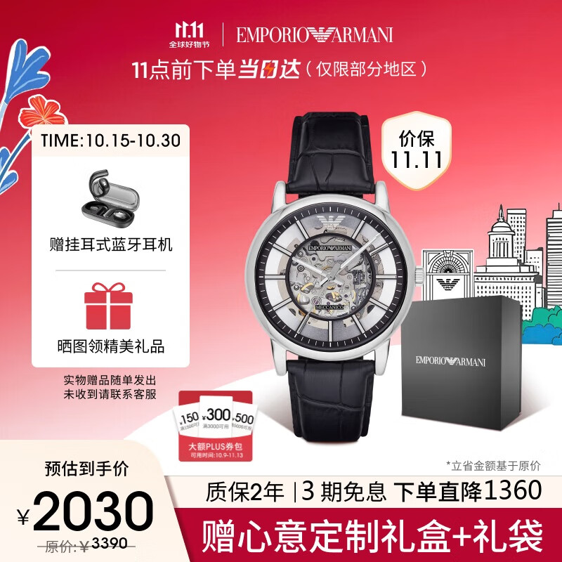 安普里奥·阿玛尼（Emporio Armani）手表男士AR1981黑武士潮流皮带镂空欧美机械表生日礼物送男友