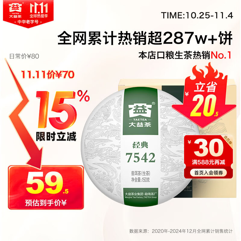 大益TAETEA茶叶普洱茶生茶7542饼茶盒装150g/盒 经典标杆口粮茶自饮