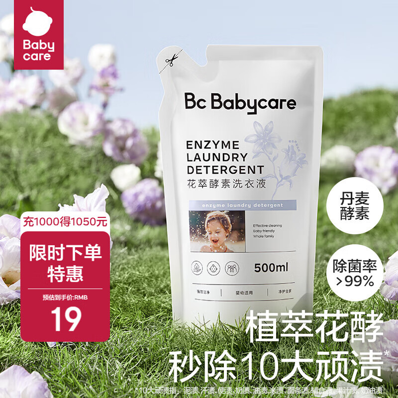 bc babycare花萃酵素宝宝香氛洗衣液儿童婴儿宝宝洗衣清洗去渍抗菌抑菌 500ml 1袋 独立装 【尝新装】蓝风铃
