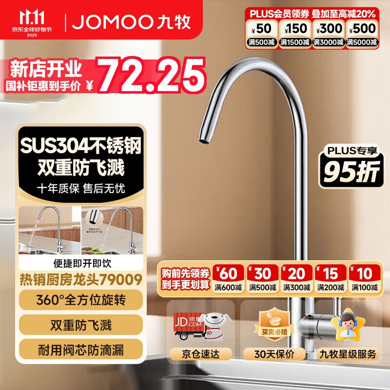 九牧单冷厨房水龙头净水龙头净水器可旋转直饮水龙头79009-976/7C-1