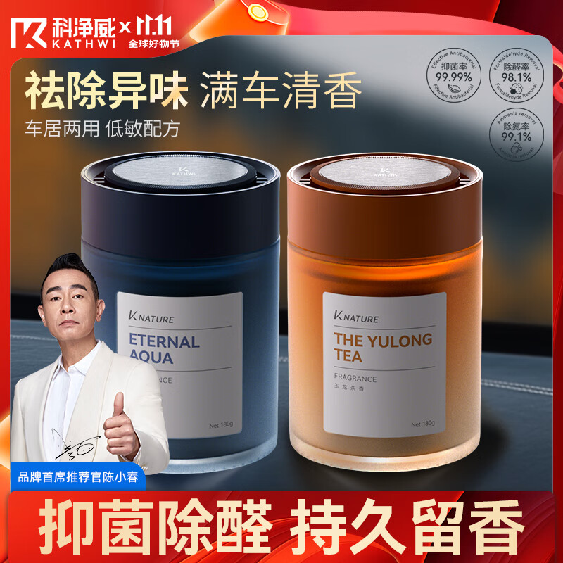 科净威车载香薰2025新款汽车香水香氛香膏车内除臭除味持久留香净化空气