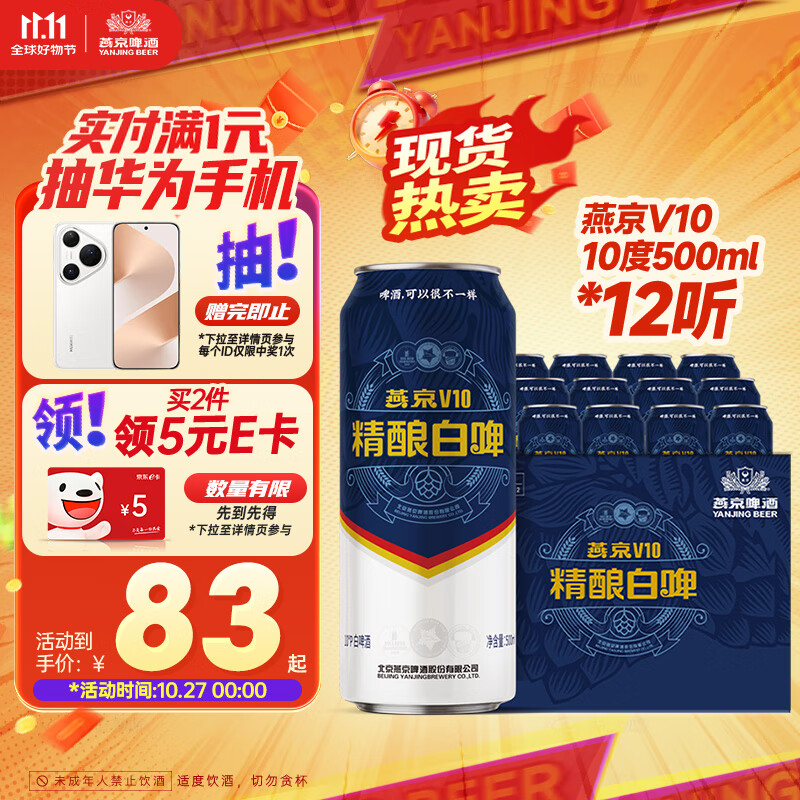 燕京啤酒 V10白啤10度精酿啤酒500ml*12听  双十一热卖 整箱装