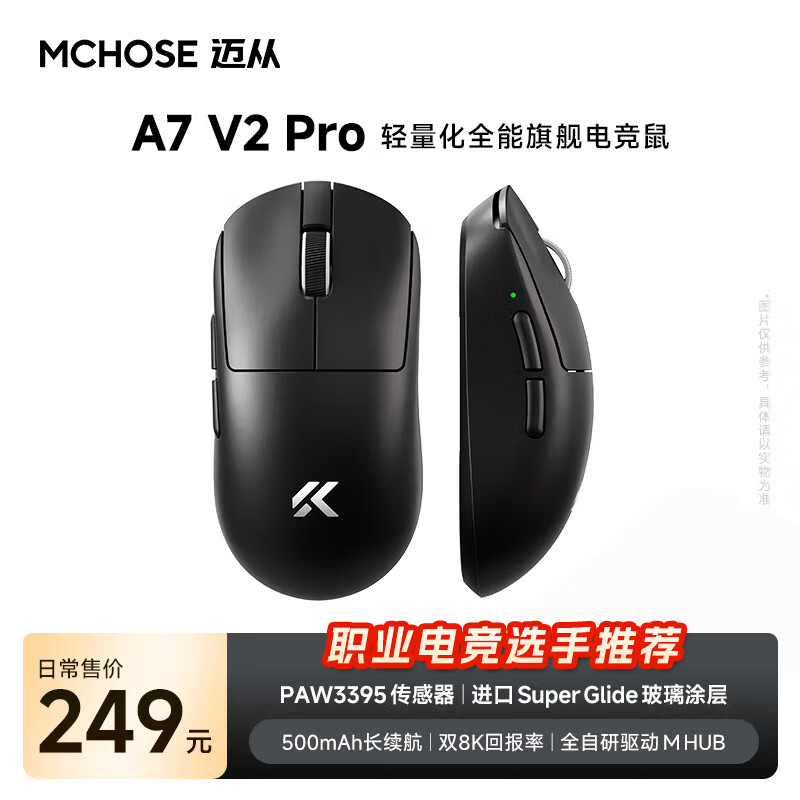 迈从（MCHOSE）A7 V2轻量化无线鼠标全能旗舰磁吸无线充游戏电竞办公神鼠三模连接PAW3950/3395人体工学 A7 V2 Pro 黑色