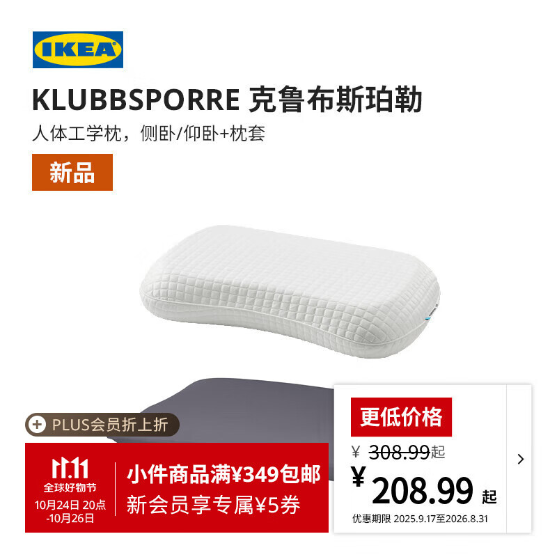 宜家（IKEA）【热销床品组合】克鲁布斯珀勒人体工学枕侧卧仰卧枕头卧室睡枕 人体工学枕侧卧/仰卧+布瓦拉枕套