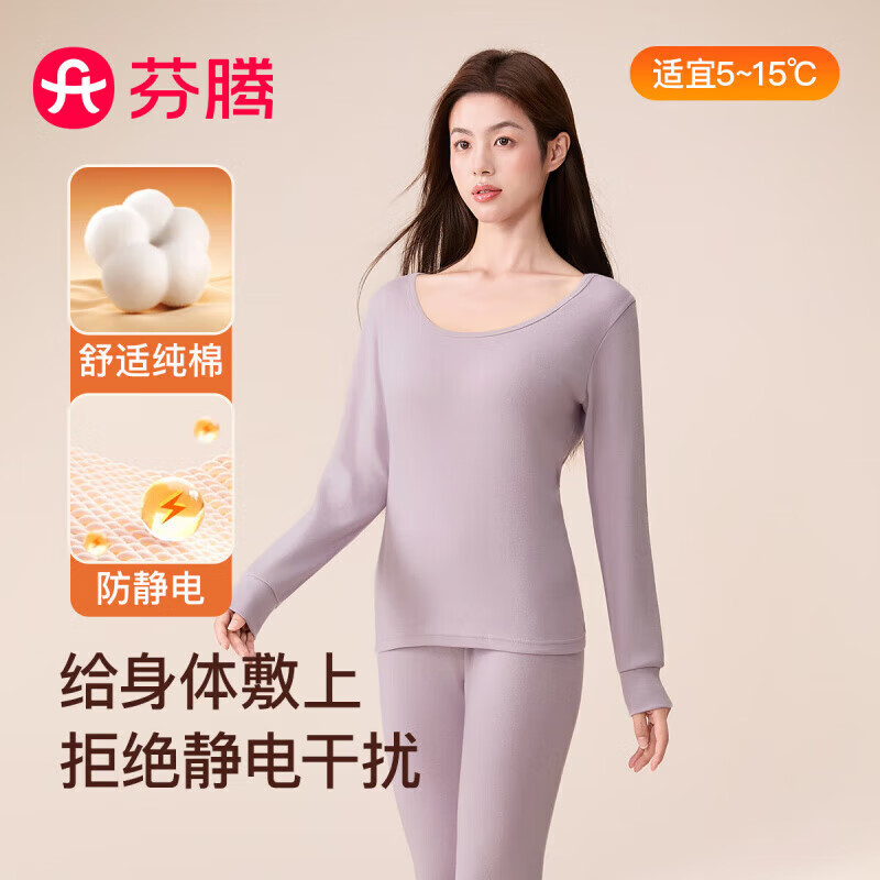 芬腾保暖内衣【纯棉 防静电】情侣圆领温暖打底套装秋衣秋裤新年 女款-浅灰紫 L