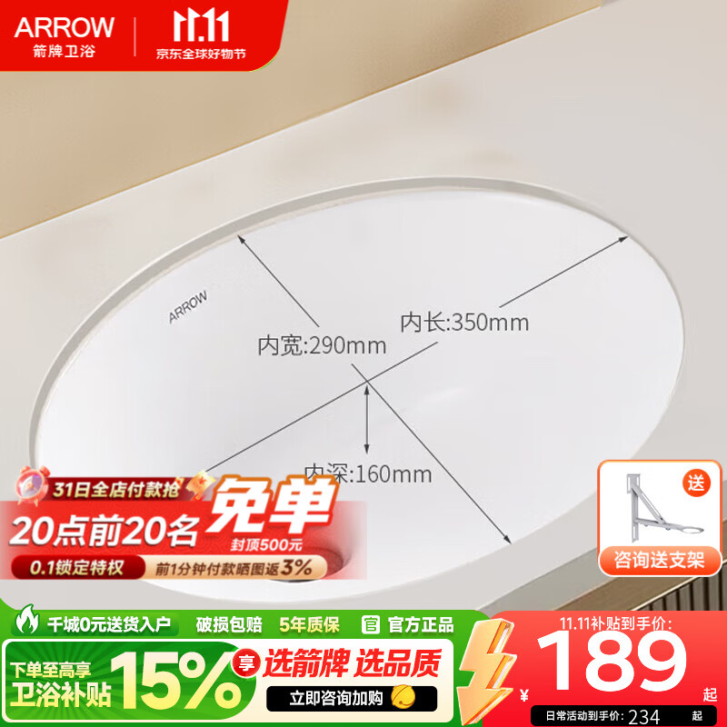 箭牌（ARROW）台下盆椭圆洗脸盆嵌入式洗手盆陶瓷盆阳台面盆单盆台下陶瓷台盆 【A款】椭圆42*36-裸盆(无配件)