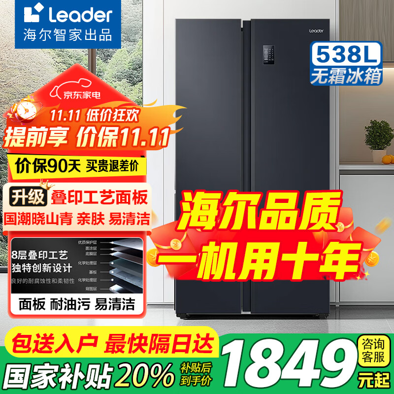 海尔冰箱风冷无霜538升一级能效双开门国家补贴20%双变频节能省电对开门以旧换新海尔智家出品Leader 538升丨海尔DEO净味保鲜科技