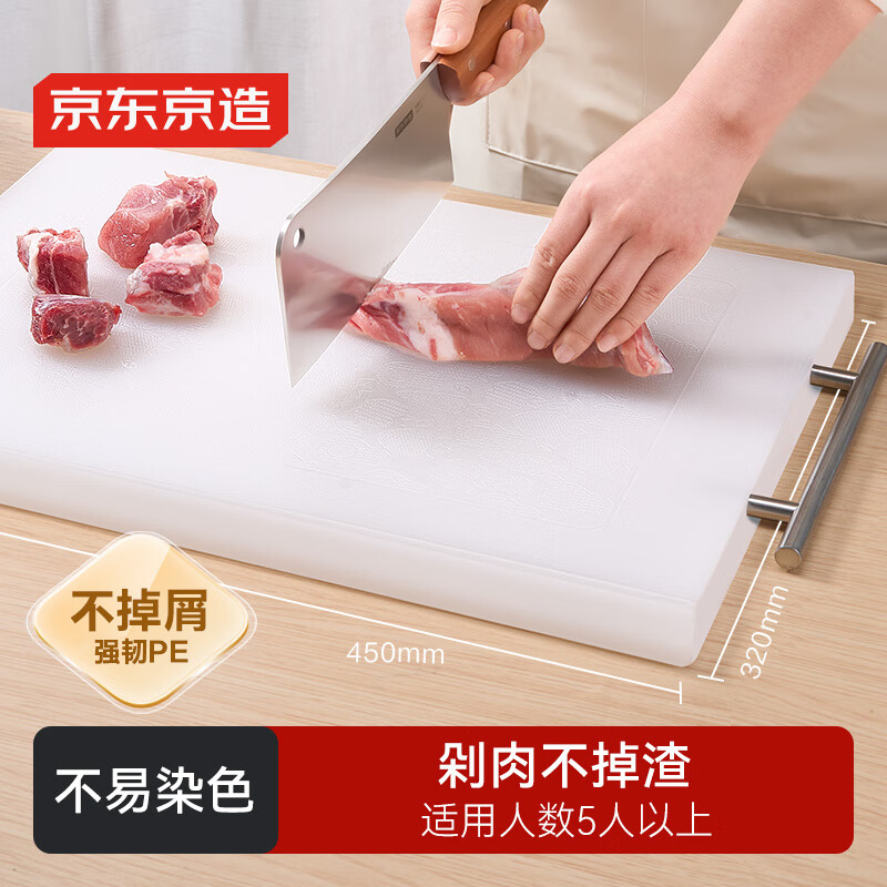 京东京造 菜板 砧案板切菜家用食品接触级双面分切PE加厚 白色45*32*1.5cm