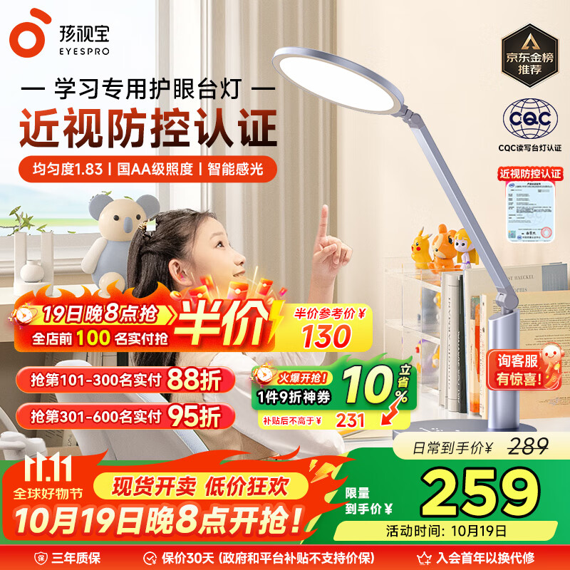 孩视宝国AA级护眼台灯儿童学生学习阅读专用灯全光谱防蓝光无频闪OK50-V