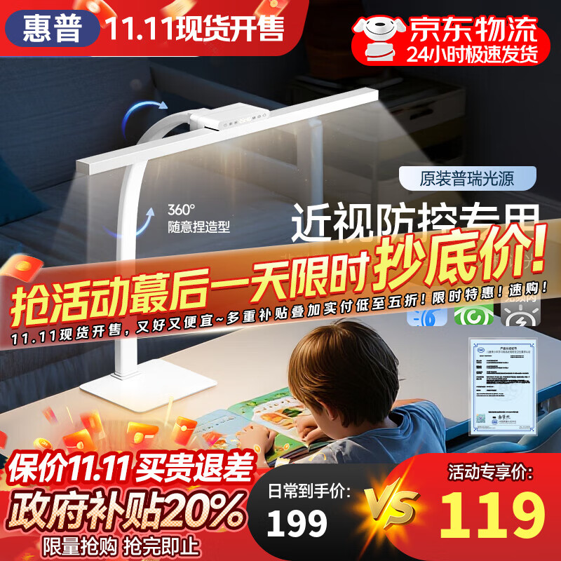 惠普台灯护眼学习灯专用国aa级学生专用防蓝光长条led两用触控阅读灯 60CM-普瑞光源-触控调光调色-定时提醒