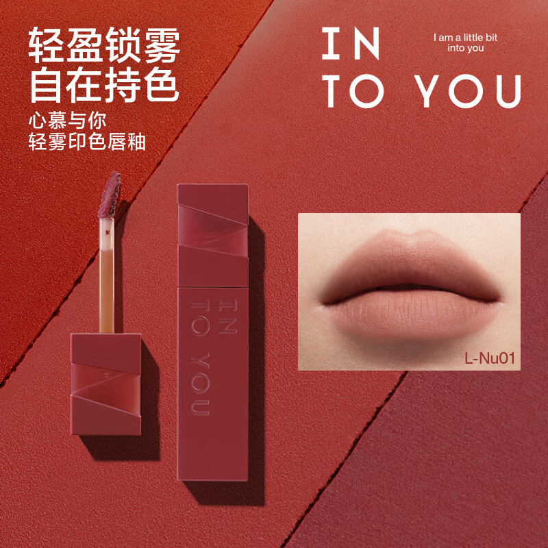 INTO YOU【热门】轻雾印色唇釉雾面哑光持色唇釉丝绒口红不易拔干送礼中秋 L-Nu01